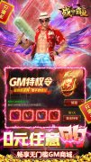 新开大话私服战神霸业（GM工具刷充）神豪限定活