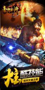 新开大话发布网：豪情水浒（0.1折版）转