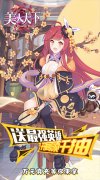 新开大话西游发布网：美人天下（宅次元