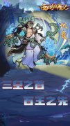 新开大话西游发布网：西游伏魔记（超爽