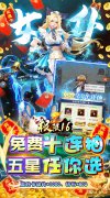 新开大话西游发布站：极限16（送女神百