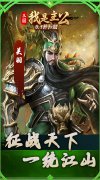 新开大话西游发布网：三国我是主公（