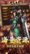 大话西游发布网新开三国手游：三国大英