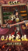 新开大话西游发布站：《三国大英雄（