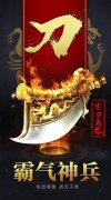 新开大话发布站：刃心（复古打金）转游