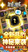 大话发布网首发卡牌手游：冒险与挖矿（