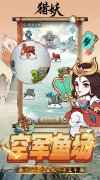 新开大话发布网：《猎妖》好评活动
