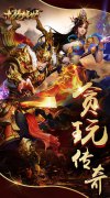 大话发布网首发传世手游：龙腾传世