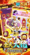 大话发布网首发回合游戏：醉西游（0.05折单单免