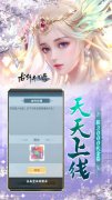 大话发布网首发仙侠手游：古剑奇闻录（0.05折代