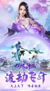大话发布网首发仙侠手游：仙侠神域（进