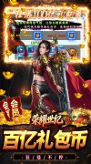 大话西游发布网新开传奇手游：荣耀世纪
